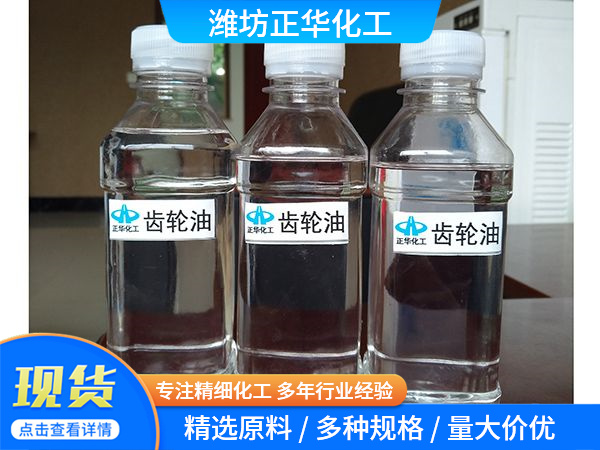 齒輪油