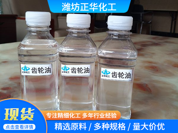 齒輪油